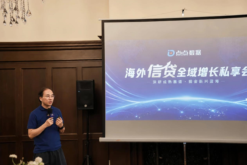 &ldquo;海外消费金融全域增长私享会&rdquo;顺利举行