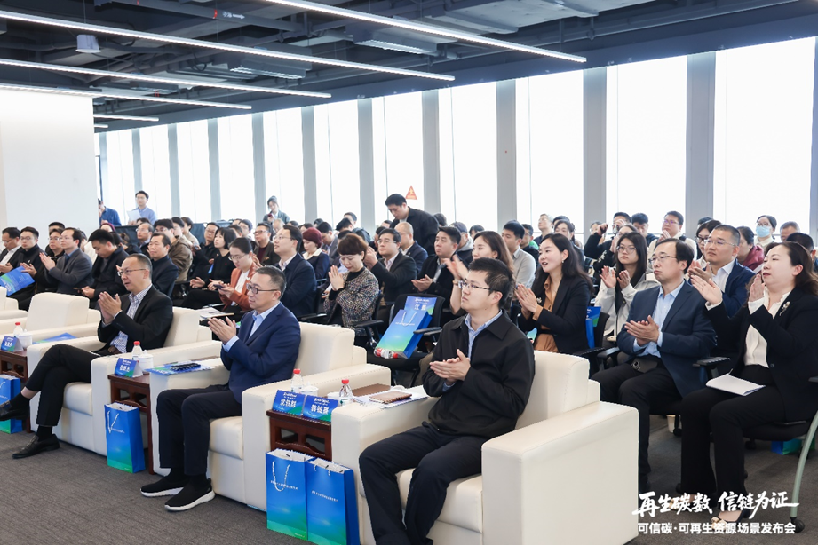 【协会动态】可信碳・可再生资源场景发布会在宝山成功举办