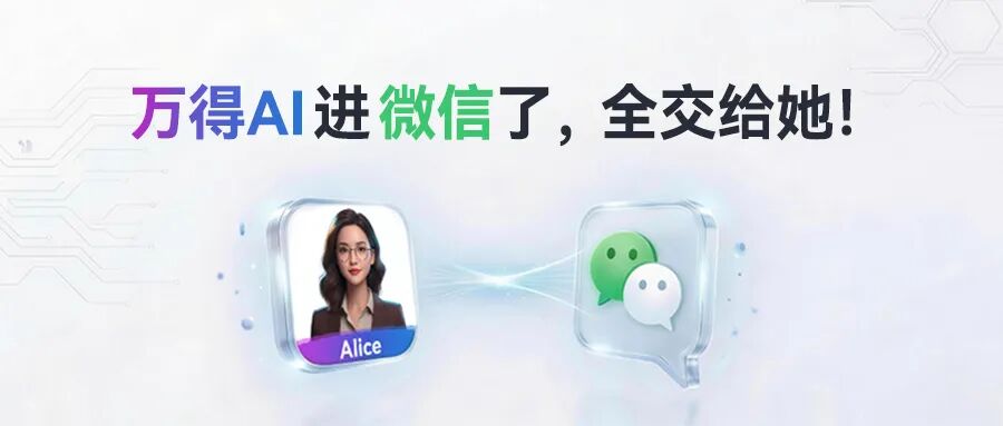 万得AI ClawBot，在微信里&ldquo;杀疯了&rdquo;！