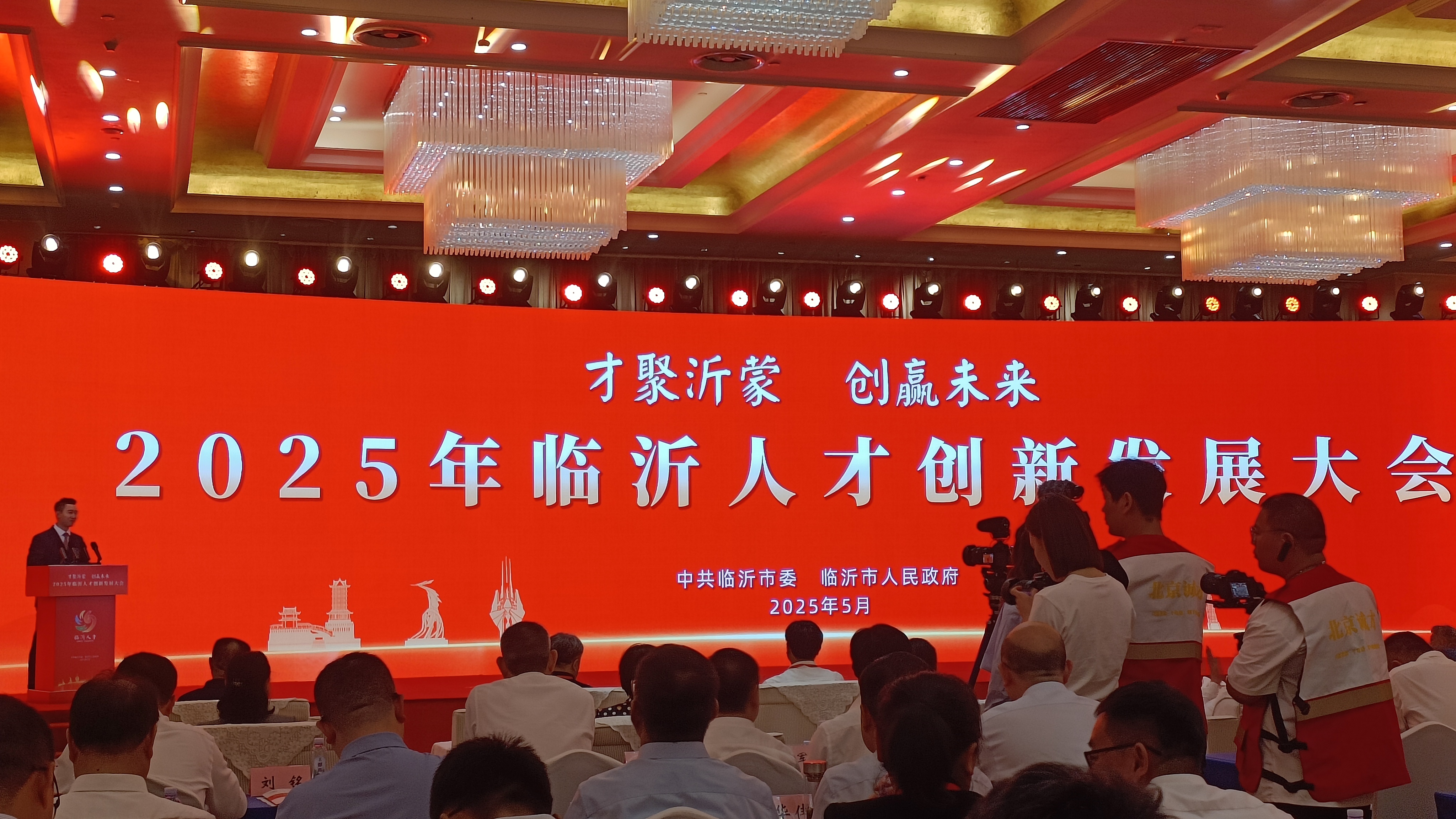 刘相法教授受邀出席2025年临沂人才创新发展大会