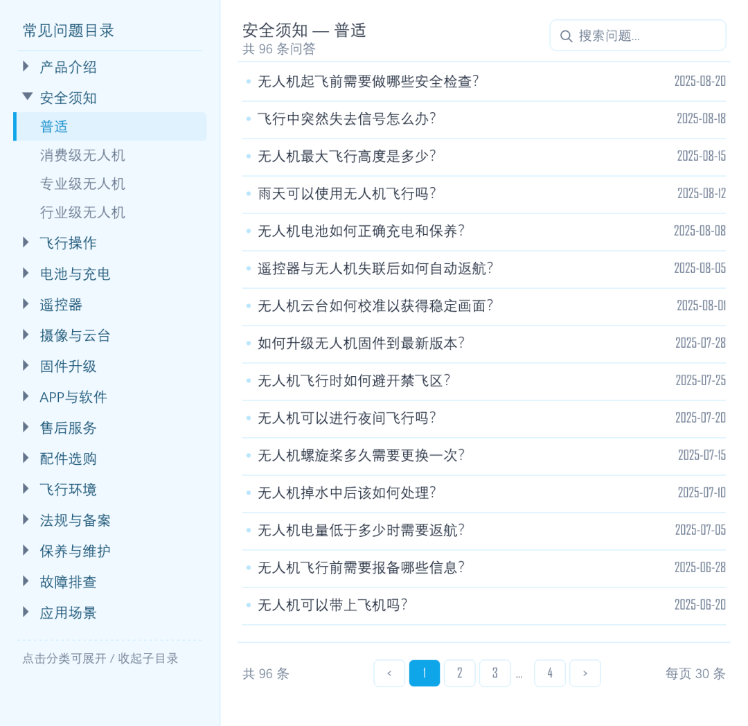 企业官网GEO+FAQ 专题规划方案【附设计图】