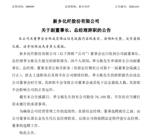 After 35 years of service, the Vice Chairman and General Manager of a textile conglomerate with annual revenues exceeding RMB 10 billion abruptly resigned less than one month before the end of his term.