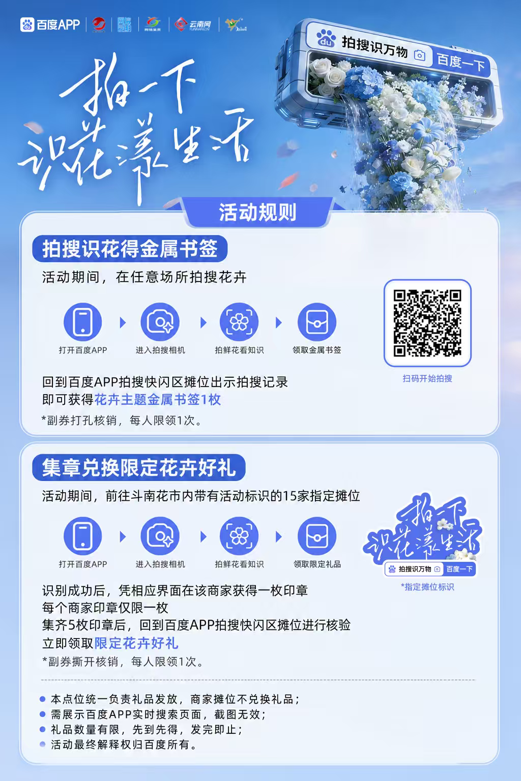 花痴秒变花神！打开百度APP拍一拍，AI领你畅游云南绝美花海